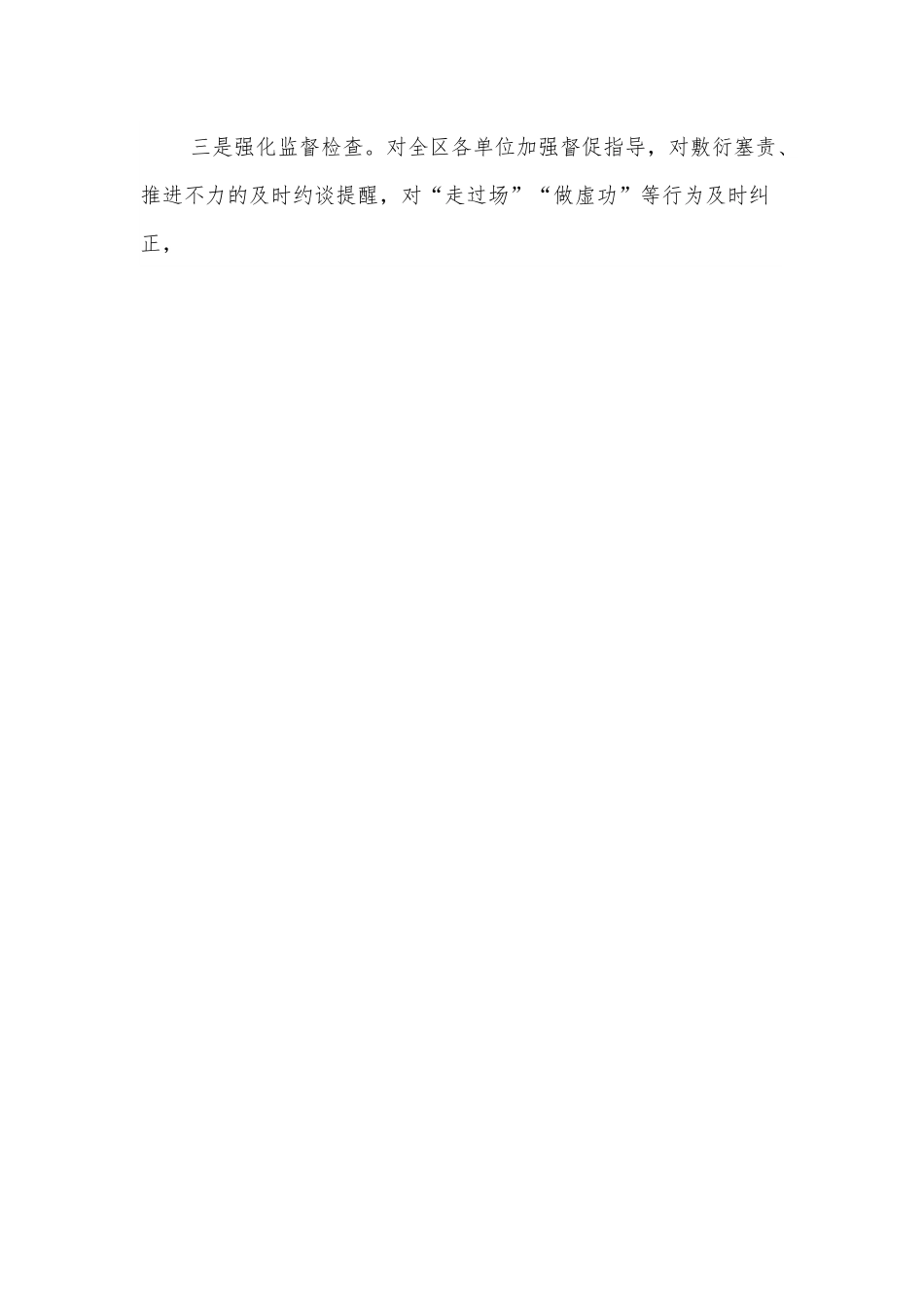 关于形式主义官僚主义专项整治工作情况汇报.docx_第2页