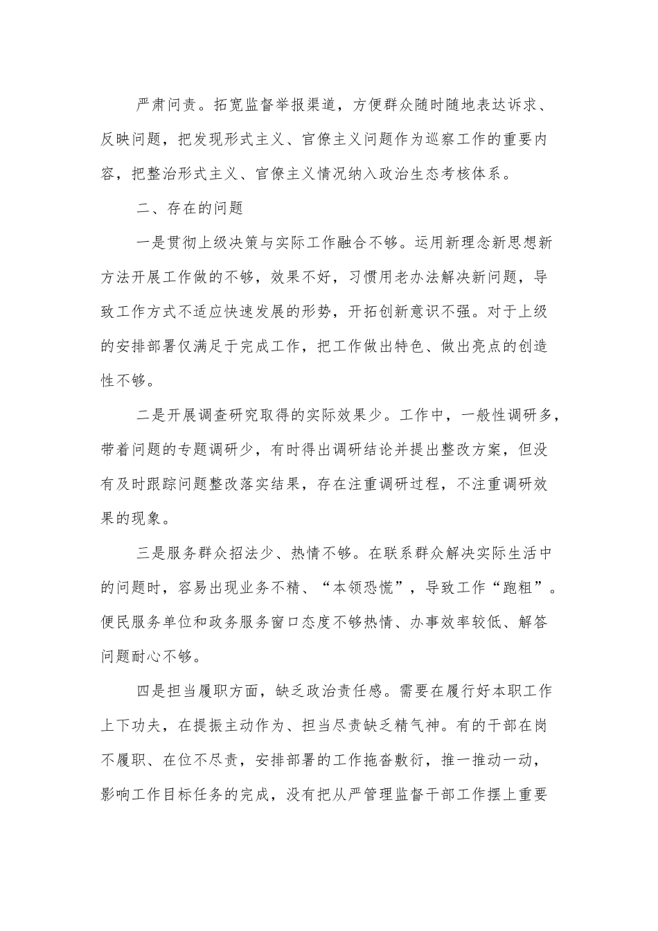 关于形式主义官僚主义专项整治工作情况汇报.docx_第3页