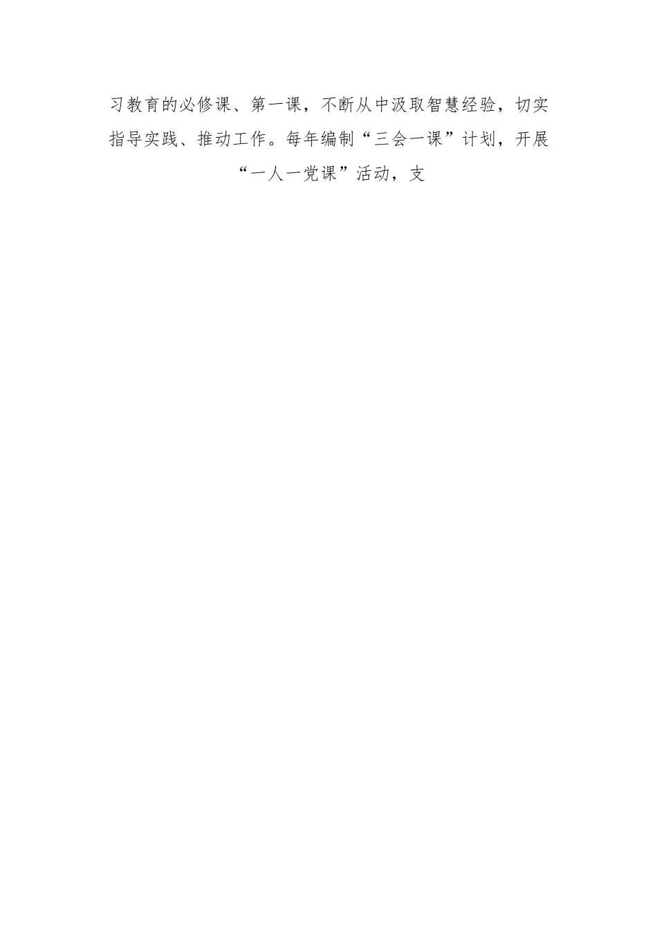 关于“四强”党支部建设情况汇报材料.docx_第2页