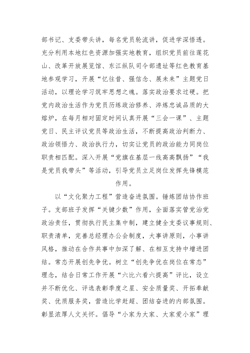 关于“四强”党支部建设情况汇报材料.docx_第3页