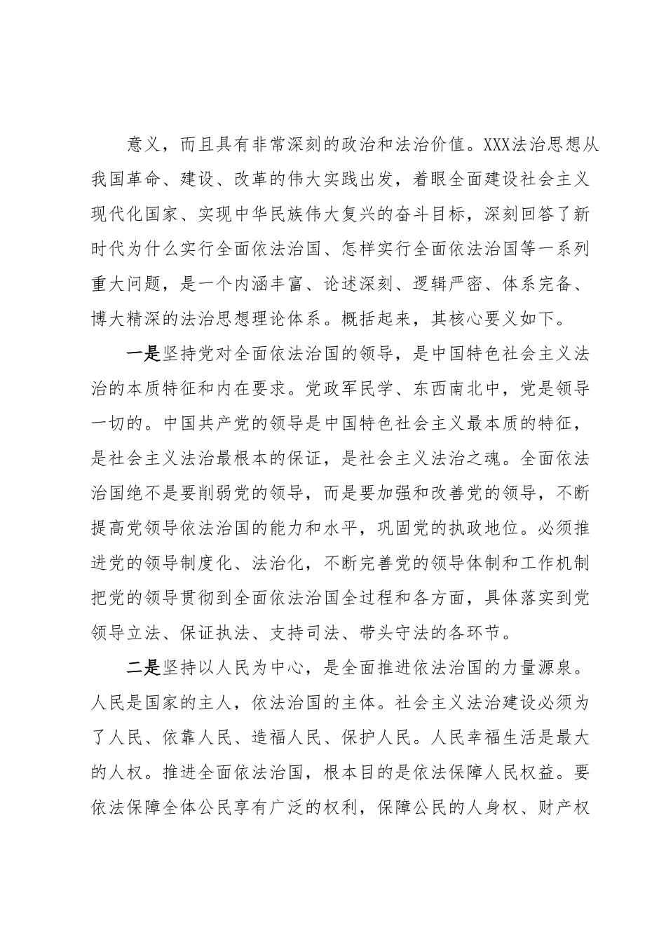 《XXX法治思想学习纲要》解读提纲.docx_第3页