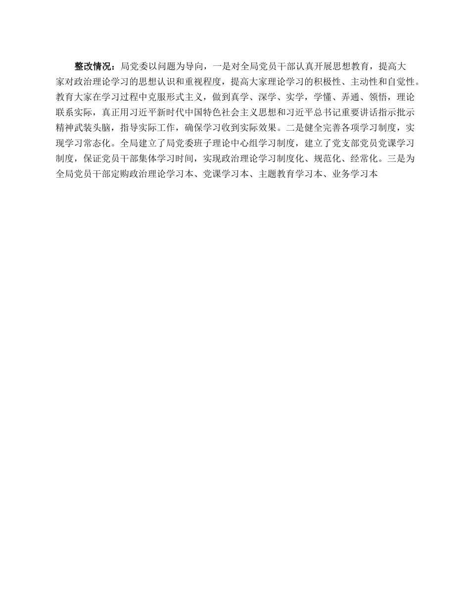 区应急管理局党委关于巡察集中整改进展情况的报告.docx_第3页