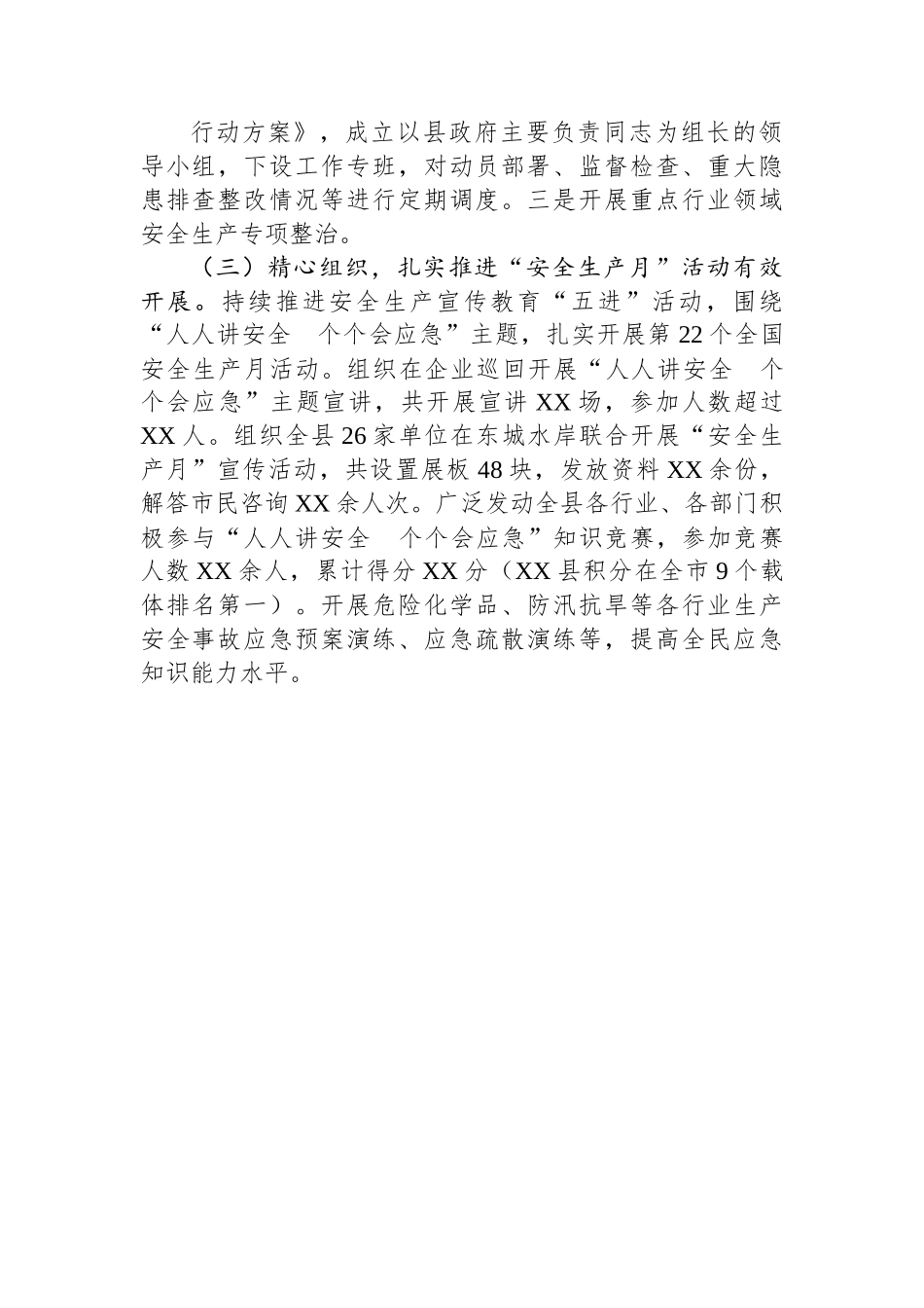 县应急管理局2023年上半年工作总结.docx_第2页