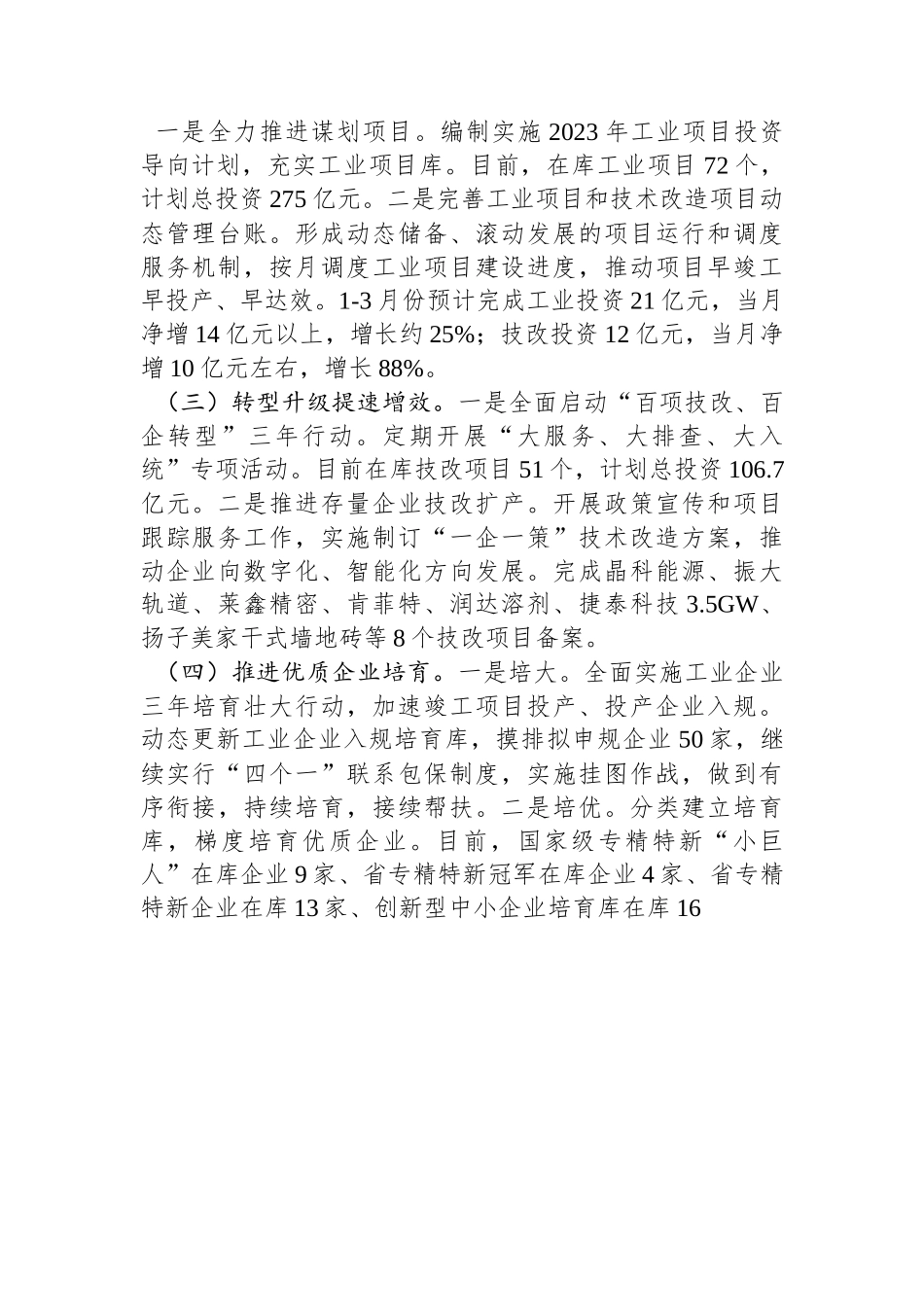 县经信局2023年一季度工作总结和二季度工作计划.docx_第2页