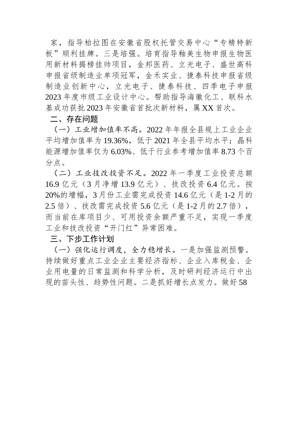县经信局2023年一季度工作总结和二季度工作计划.docx_第3页