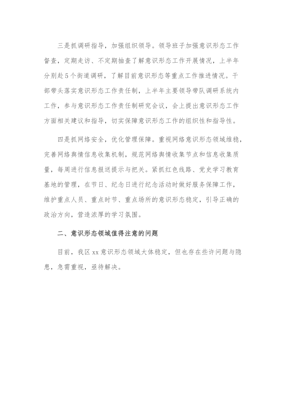 区局2022年上半年意识形态工作总结.docx_第2页