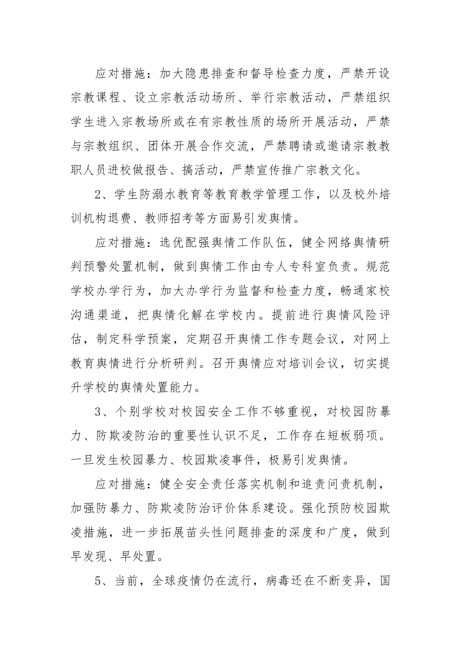 区教育系统意识形态领域风险隐患排查工作情况报告.docx_第2页