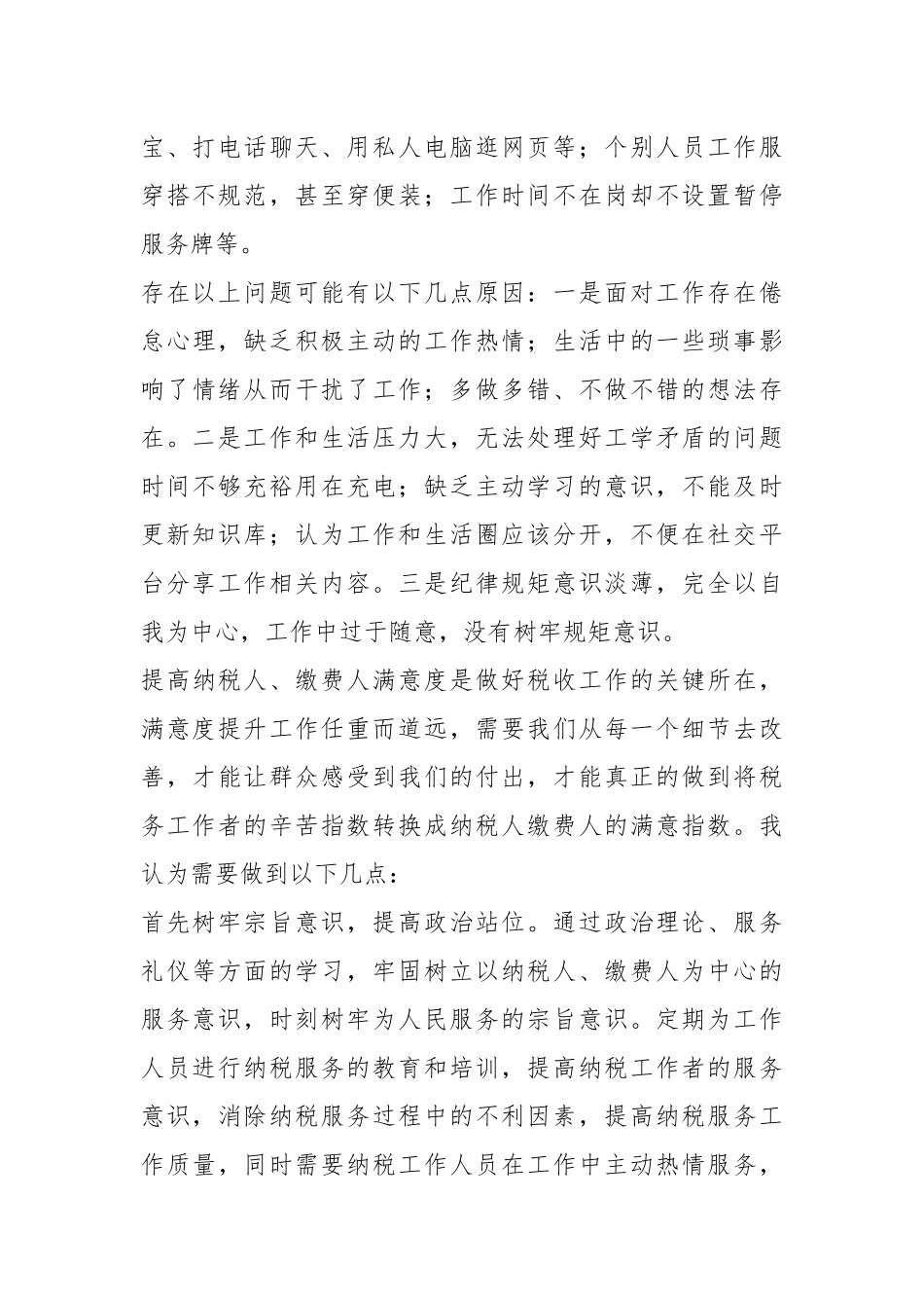 关于纳税工作者近半年工作总结.docx_第3页
