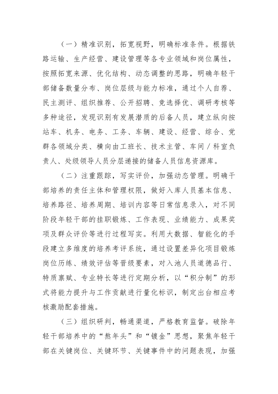 关于年轻干部培养典型材料汇报.docx_第3页