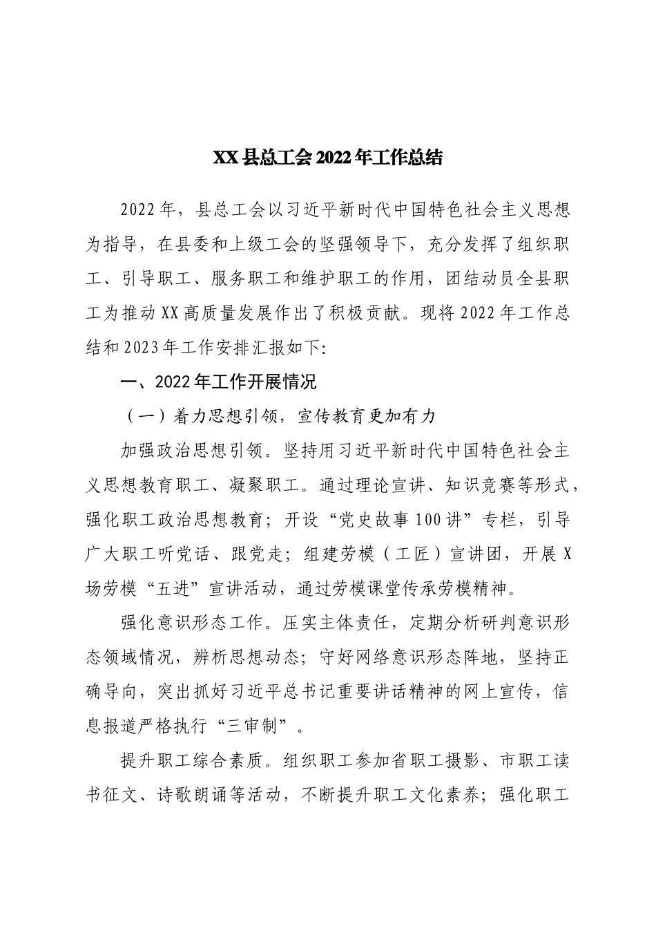 县总工会2022年工作总结.doc_第1页