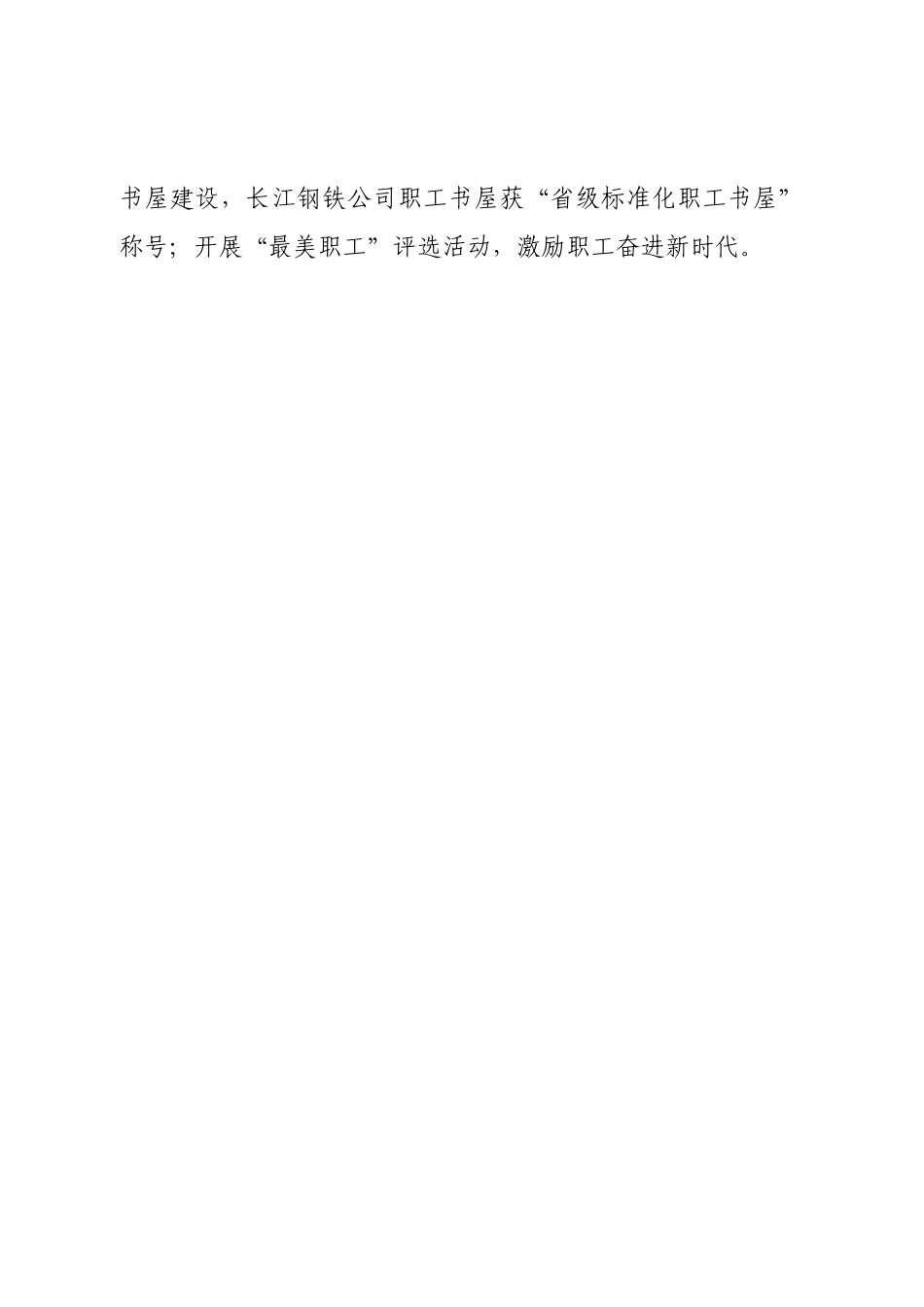 县总工会2022年工作总结.doc_第2页