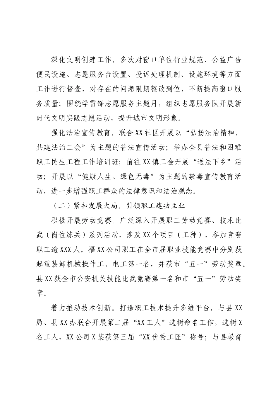 县总工会2022年工作总结.doc_第3页