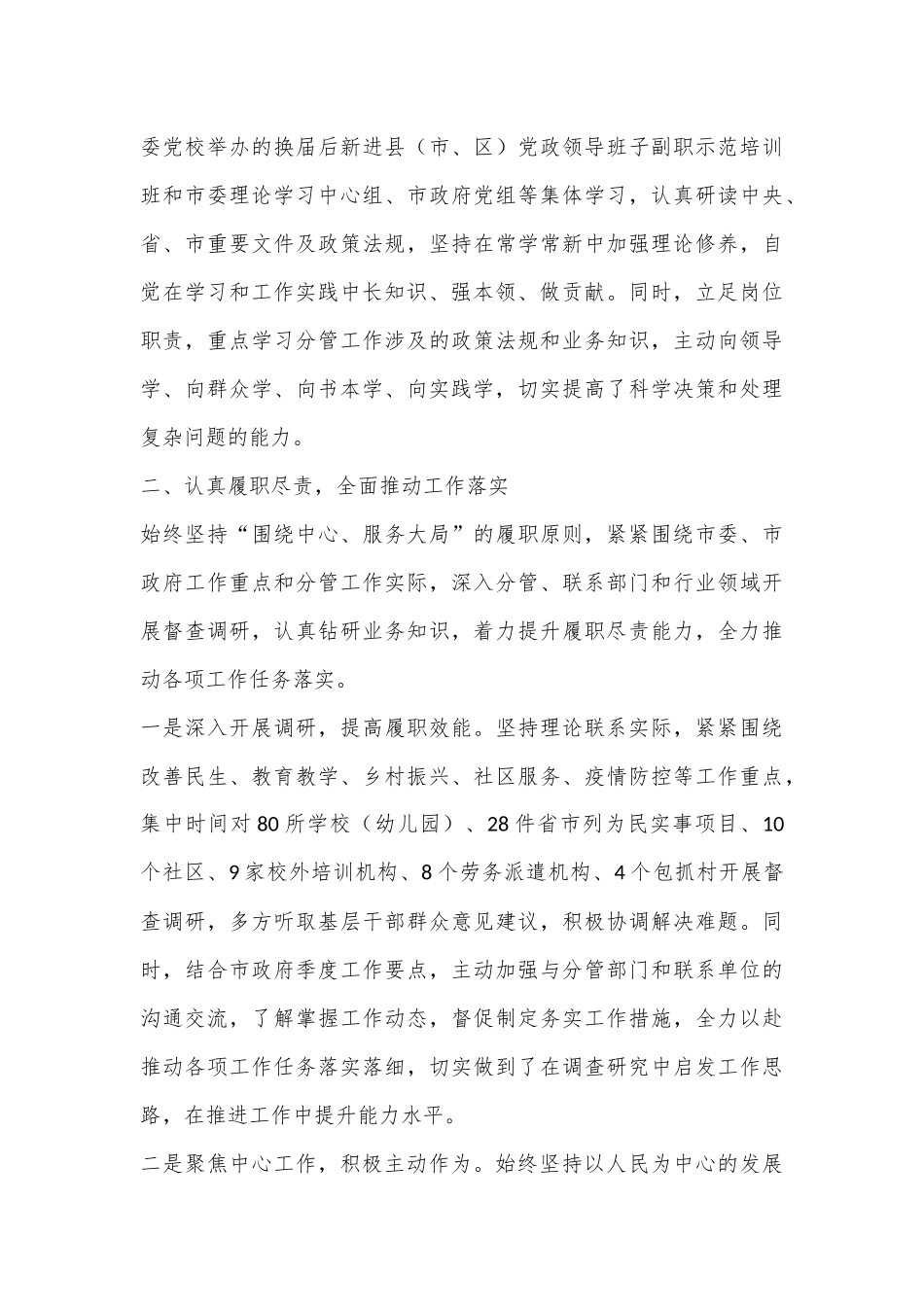 XX市副市长2022年度述职报告.docx_第2页