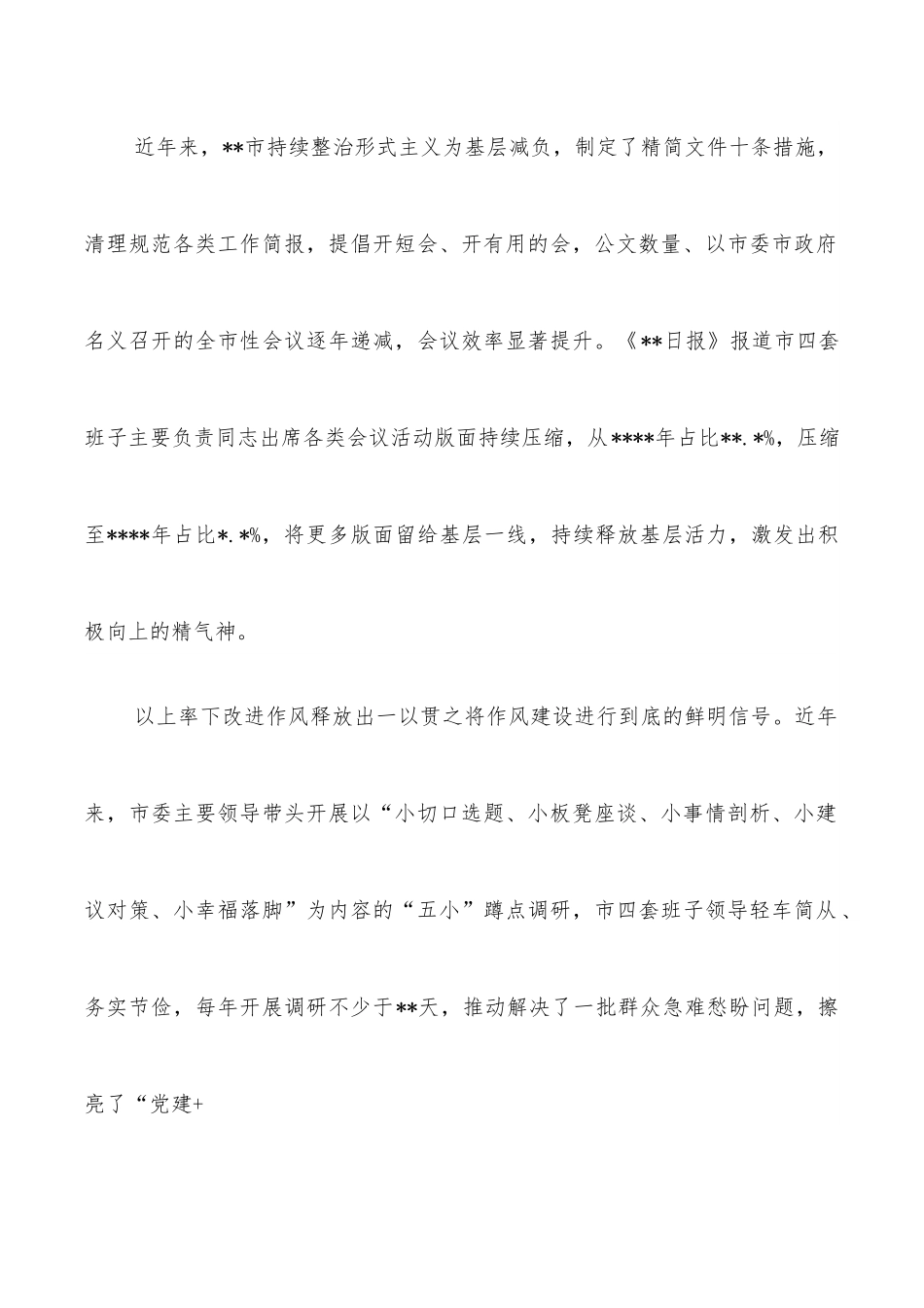 关于市贯彻落实中八规及其实施细则精神工作报告.docx_第2页