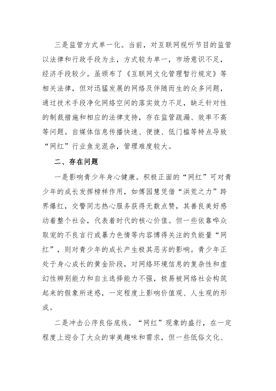 “网红”现象原因分析、存在问题及对策建议.docx_第2页