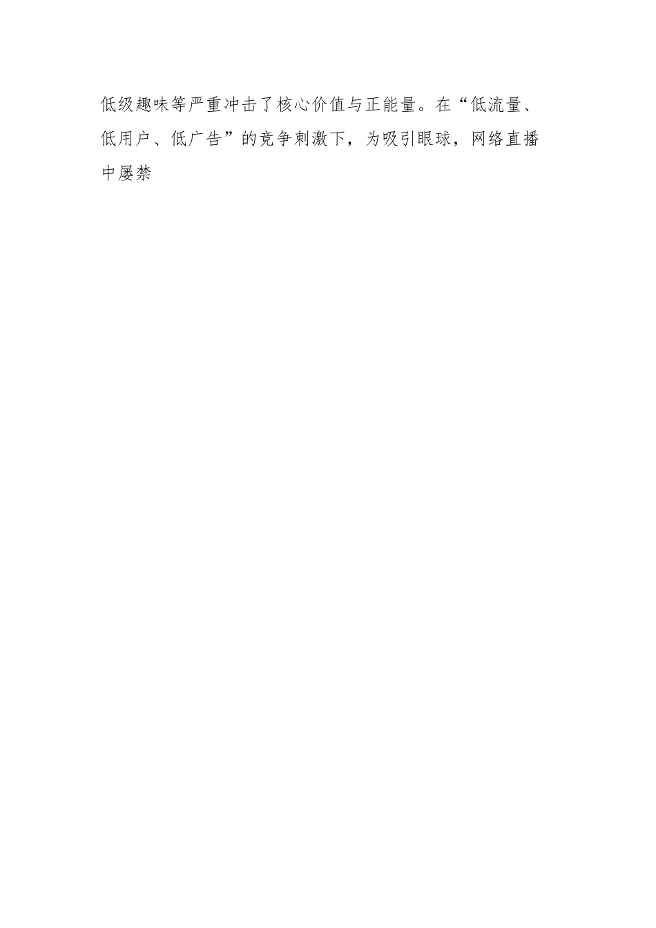 “网红”现象原因分析、存在问题及对策建议.docx_第3页