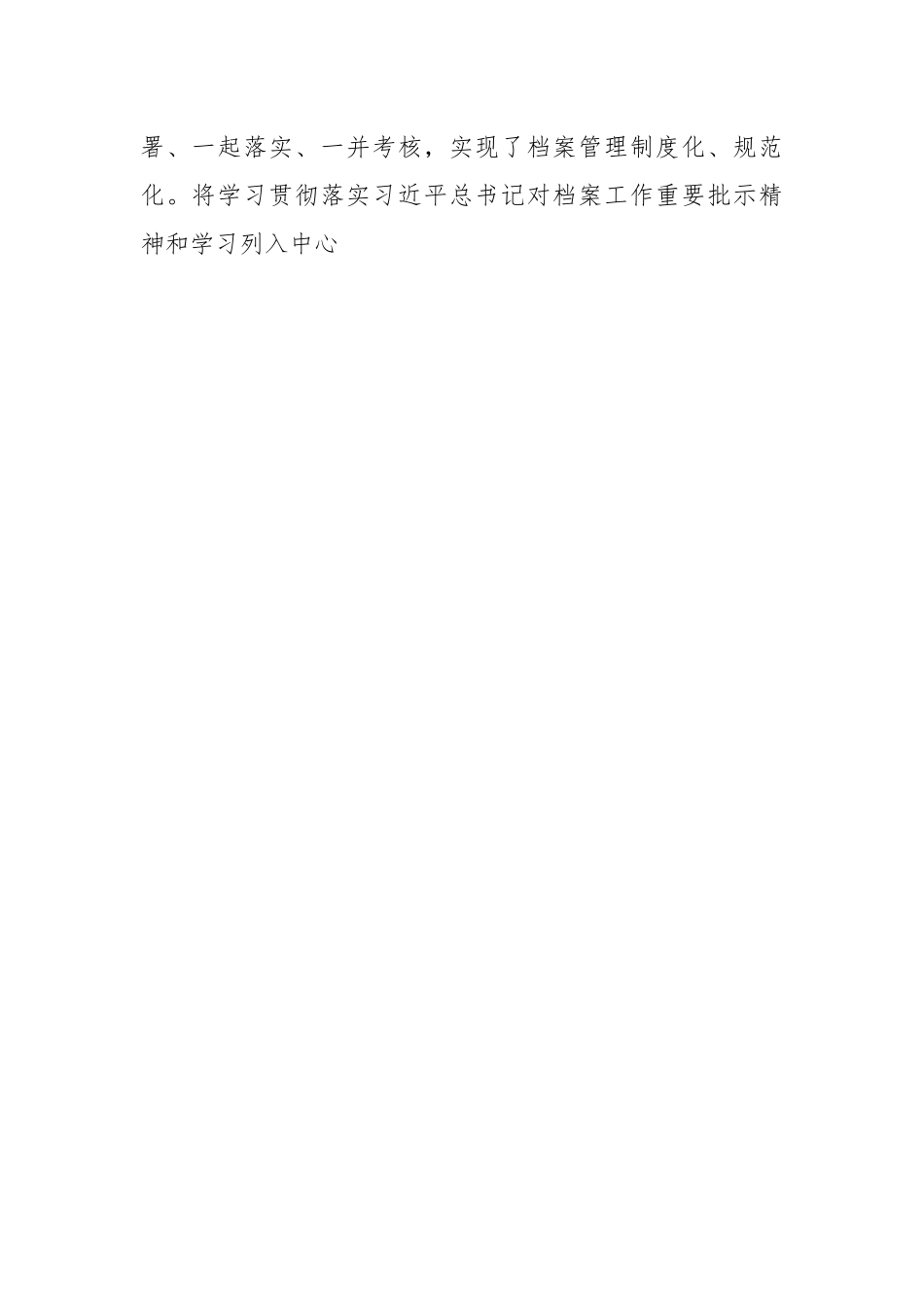 XX镇档案管理工作自查情况报告.docx_第2页