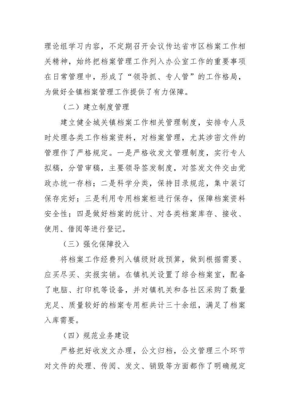 XX镇档案管理工作自查情况报告.docx_第3页