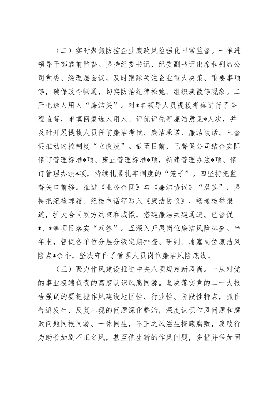 公司纪委2023年上半年纪检工作情况报告.docx_第3页