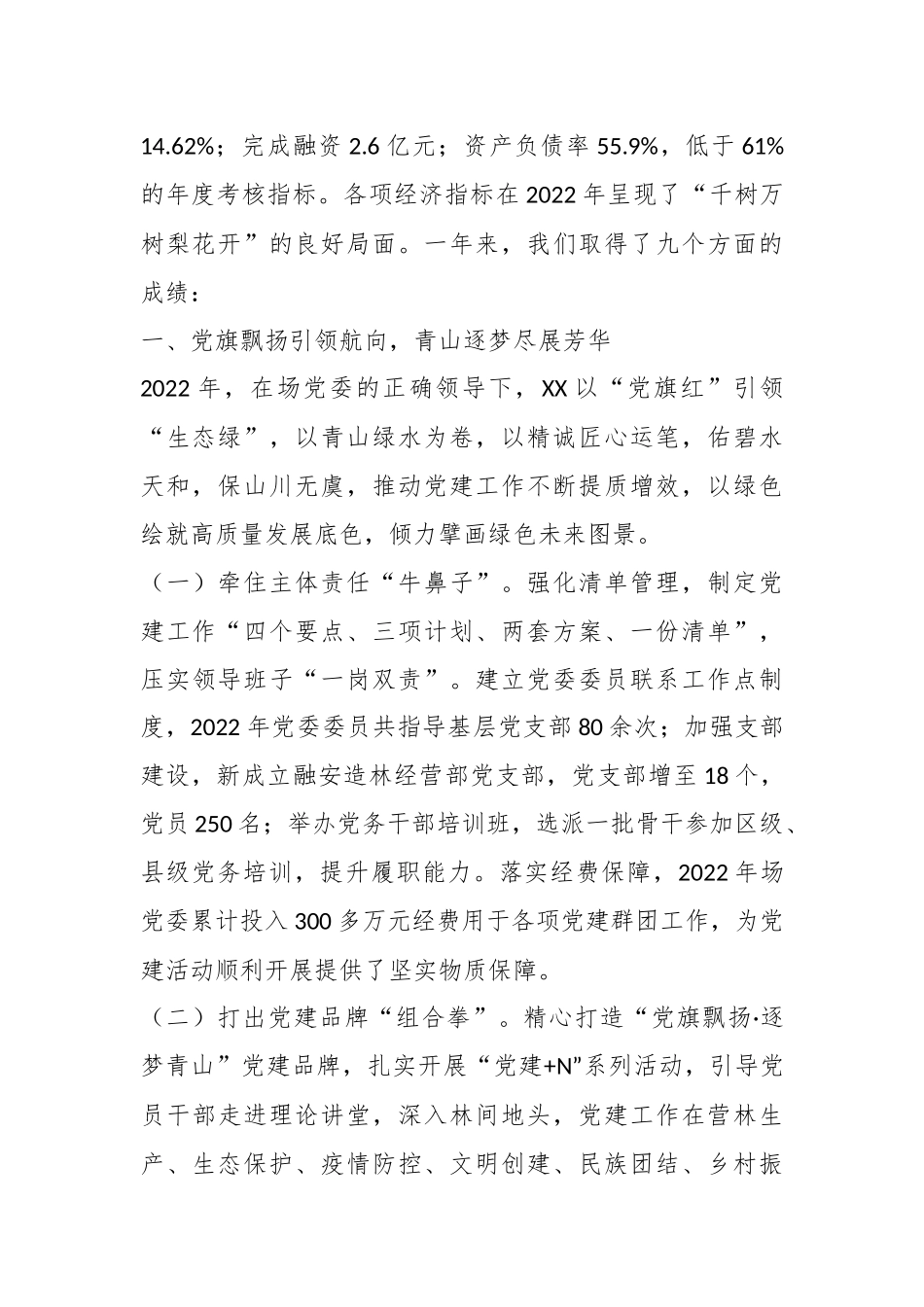 关于2023年职代会报告.docx_第3页