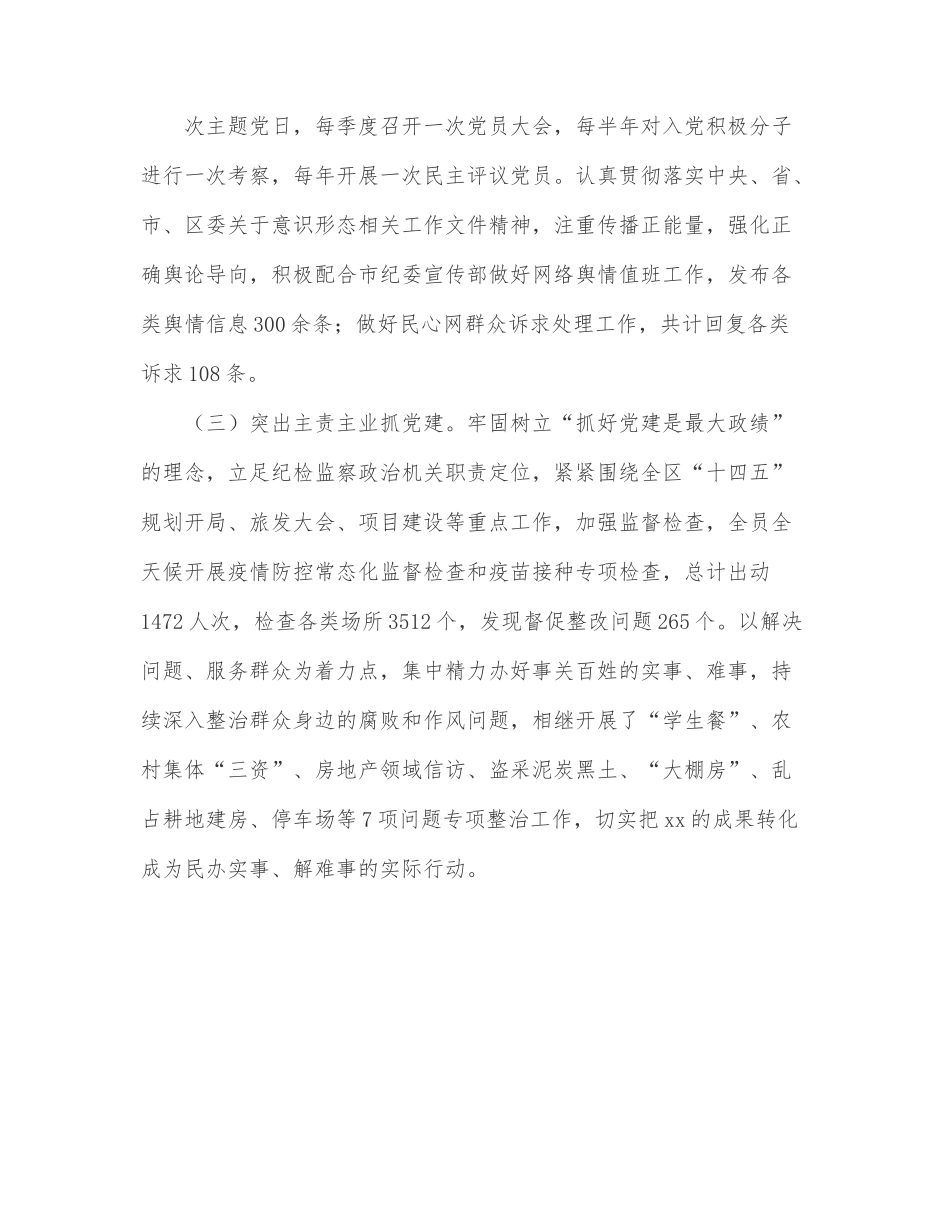 区纪委监委2022年上半年党建工作总结.docx_第2页