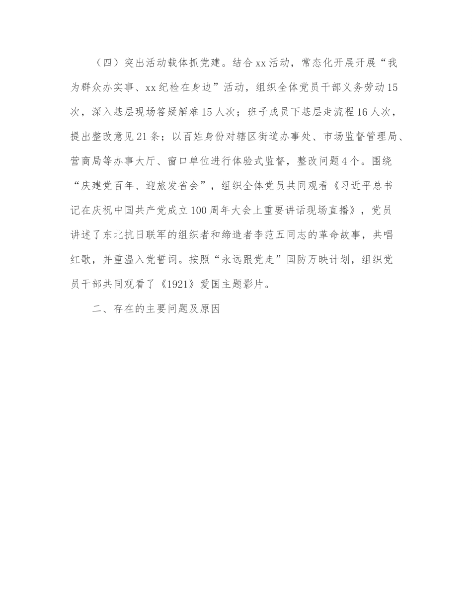 区纪委监委2022年上半年党建工作总结.docx_第3页