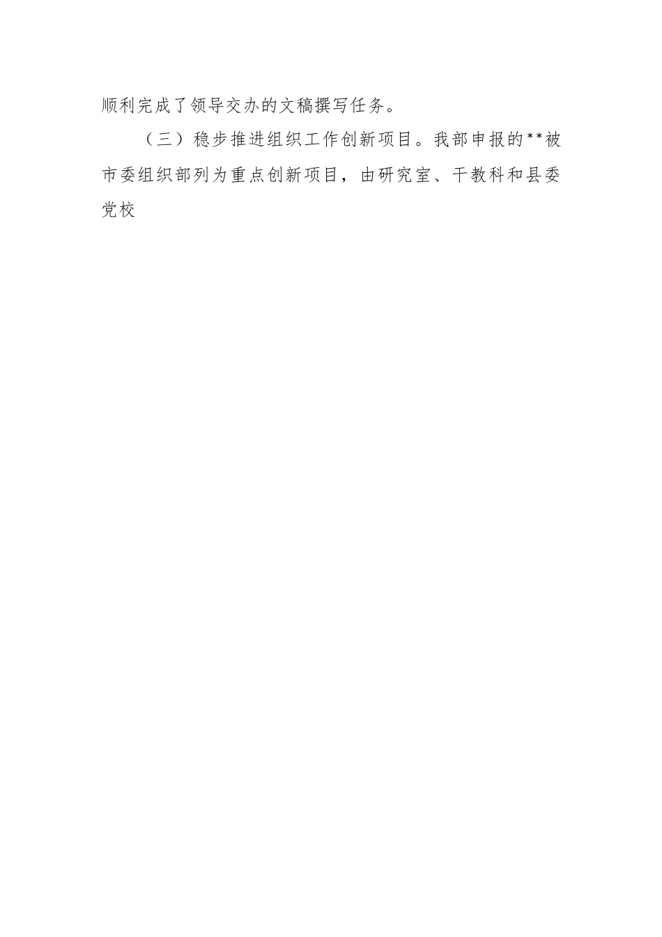 关于组织部研究室上半年工作总结和下半年工作打算材料汇报.docx_第2页