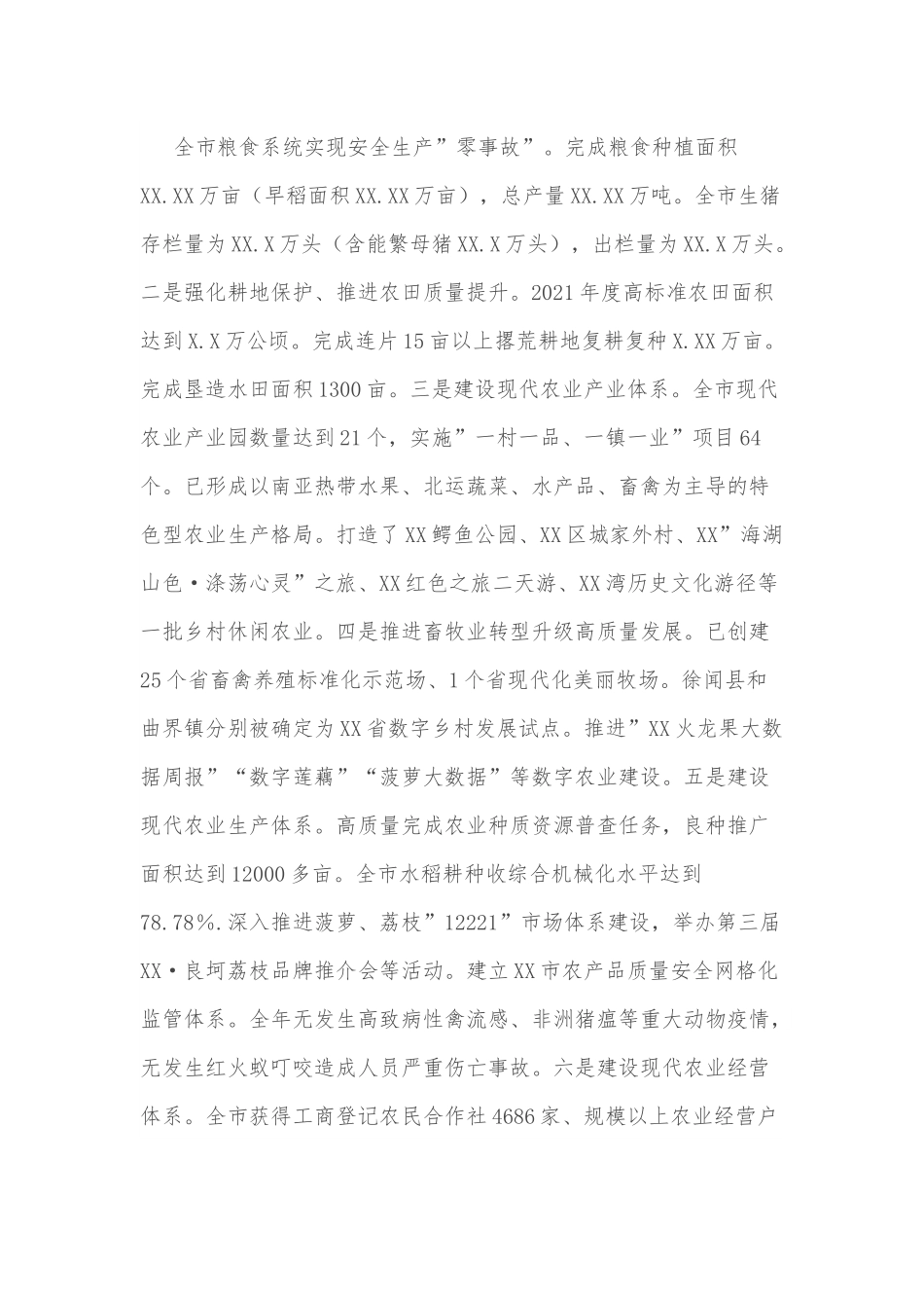 XX市2021年度推进乡村振兴战略工作情况自评报告.docx_第2页
