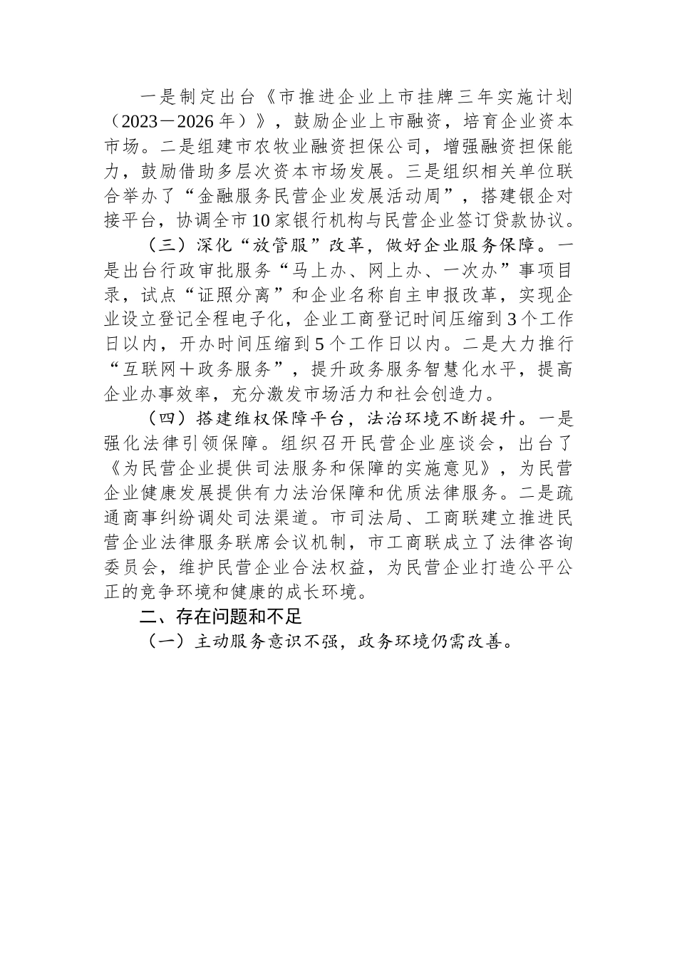 关于全市优化营商环境有关工作进展情况的报告.docx_第2页
