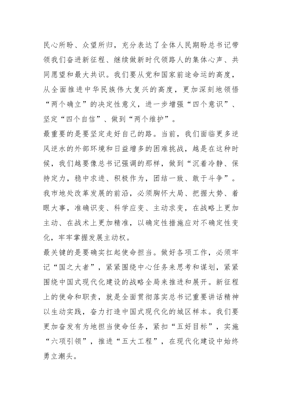 X书记在市委常委会扩大会议的主持讲话稿（关于两会精神）.docx_第3页
