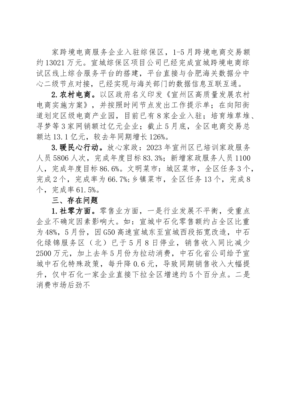 区商务局2023年上半年工作总结.docx_第2页