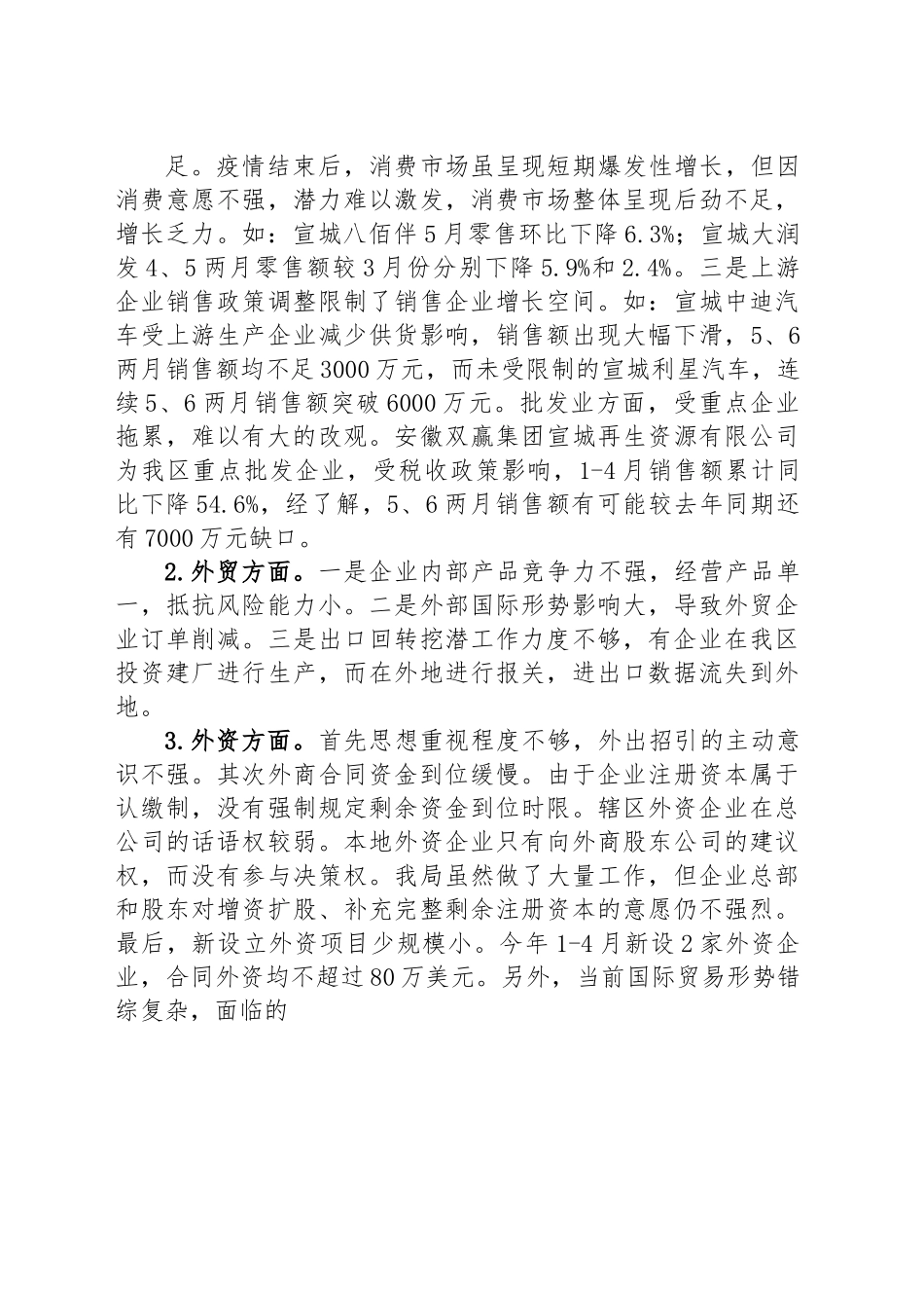 区商务局2023年上半年工作总结.docx_第3页