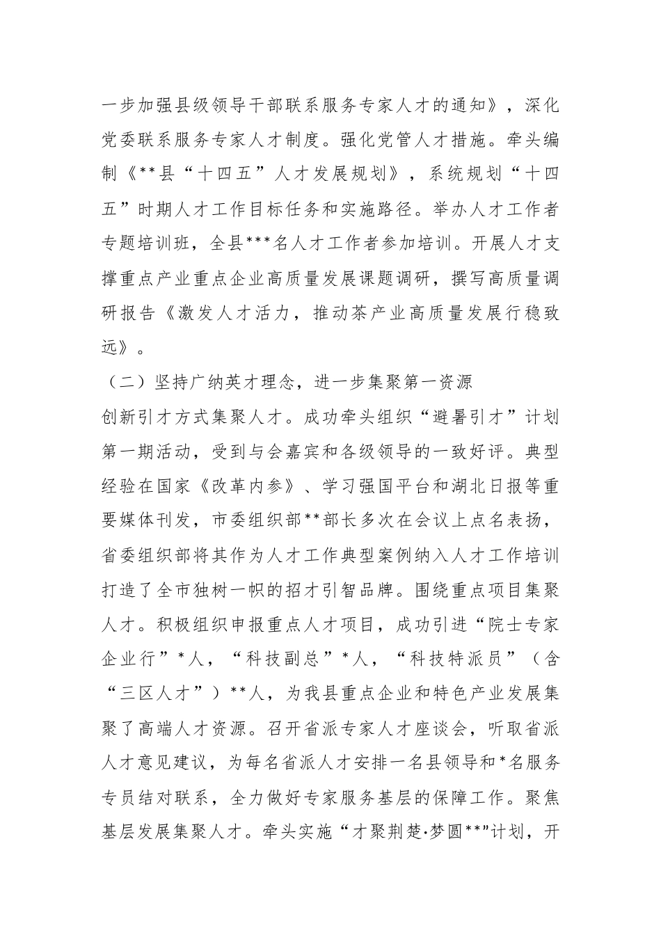 XX县委组织部人才工作述职报告.docx_第3页