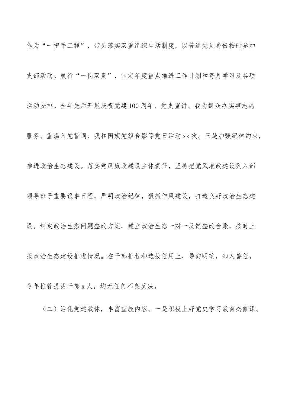 县委常委、宣传部长2021年述职报告.docx_第2页