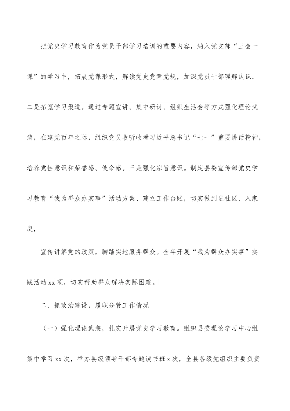 县委常委、宣传部长2021年述职报告.docx_第3页