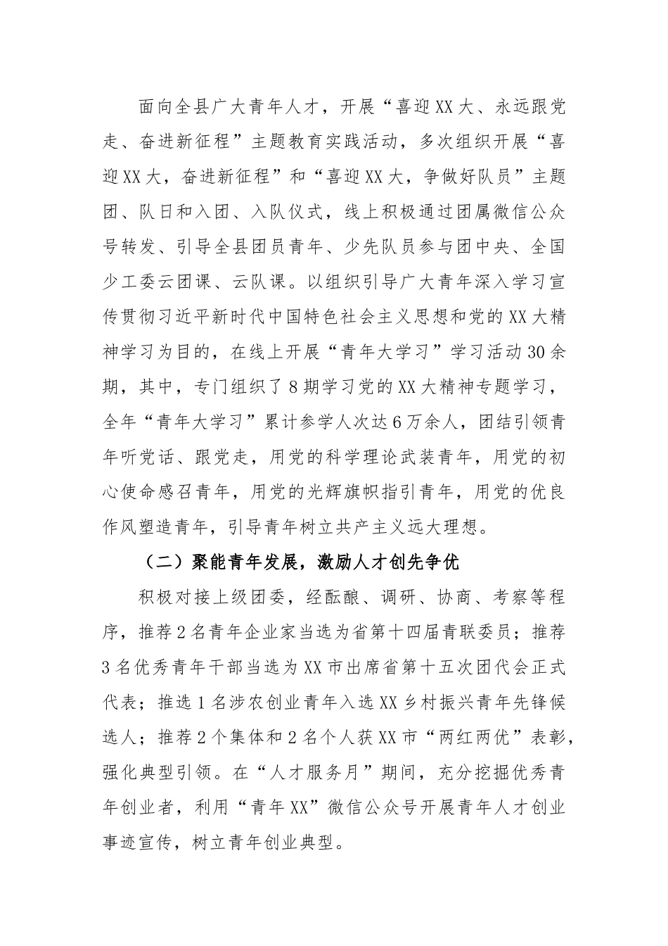 XX团县委2022年度人才工作述职报告.docx_第3页