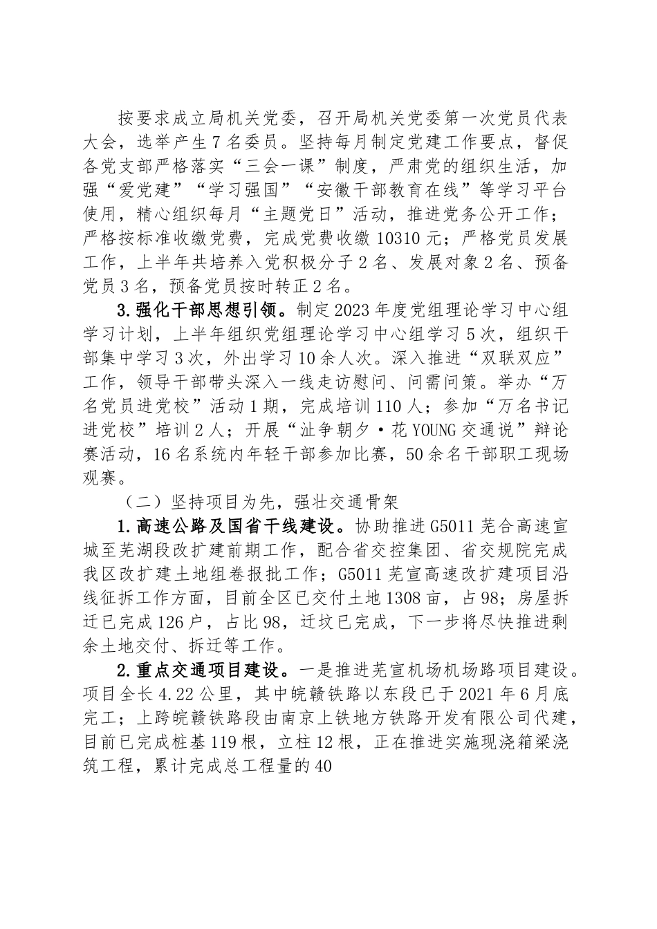 区交通运输局2023年上半年工作总结和下半年工作计划.docx_第2页