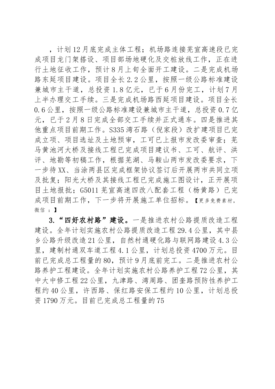 区交通运输局2023年上半年工作总结和下半年工作计划.docx_第3页