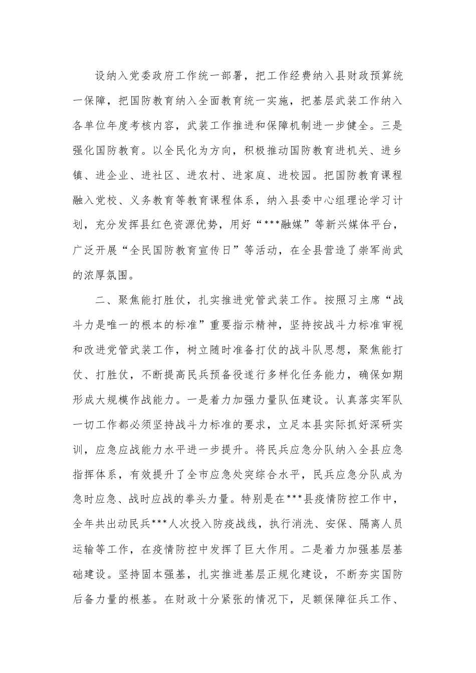 县2022年党管武装工作述职报告.docx_第3页