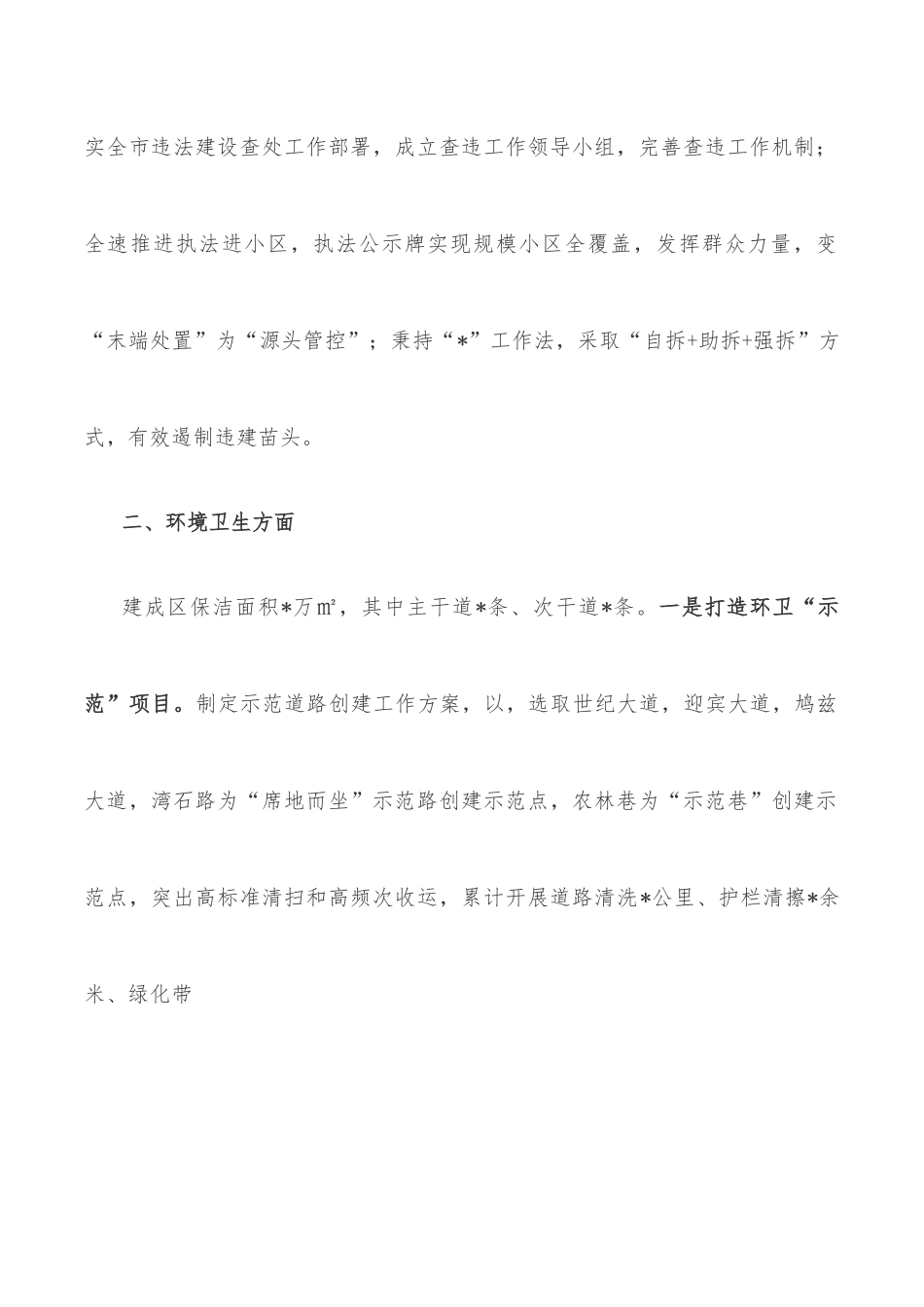 区城市管理局2022年上半年工作总结.docx_第2页