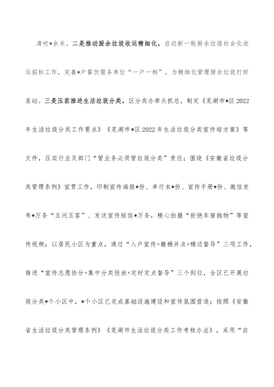 区城市管理局2022年上半年工作总结.docx_第3页