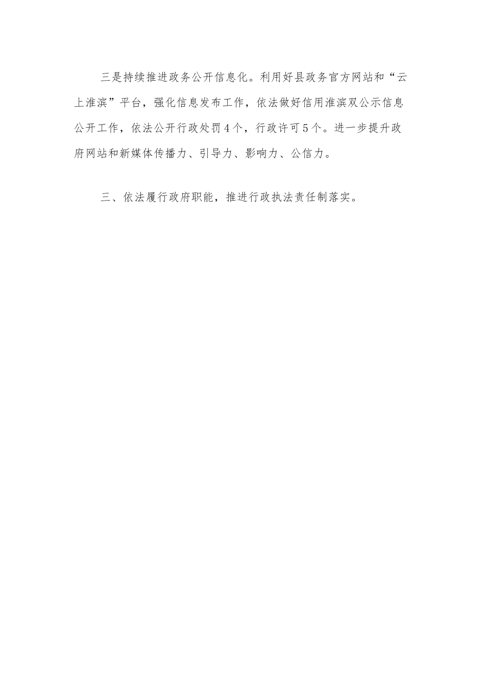 县文化广电和旅游局2021年度述法报告.docx_第3页
