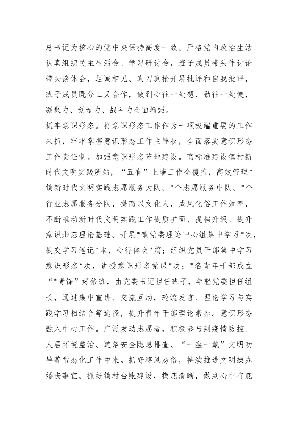 XX镇迎检工作汇报材料（全文 4914字）.docx_第2页