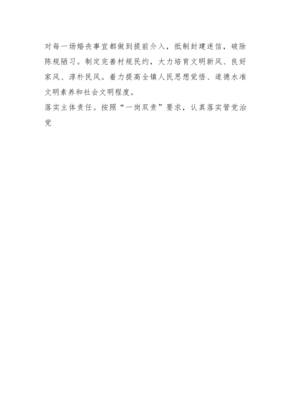 XX镇迎检工作汇报材料（全文 4914字）.docx_第3页