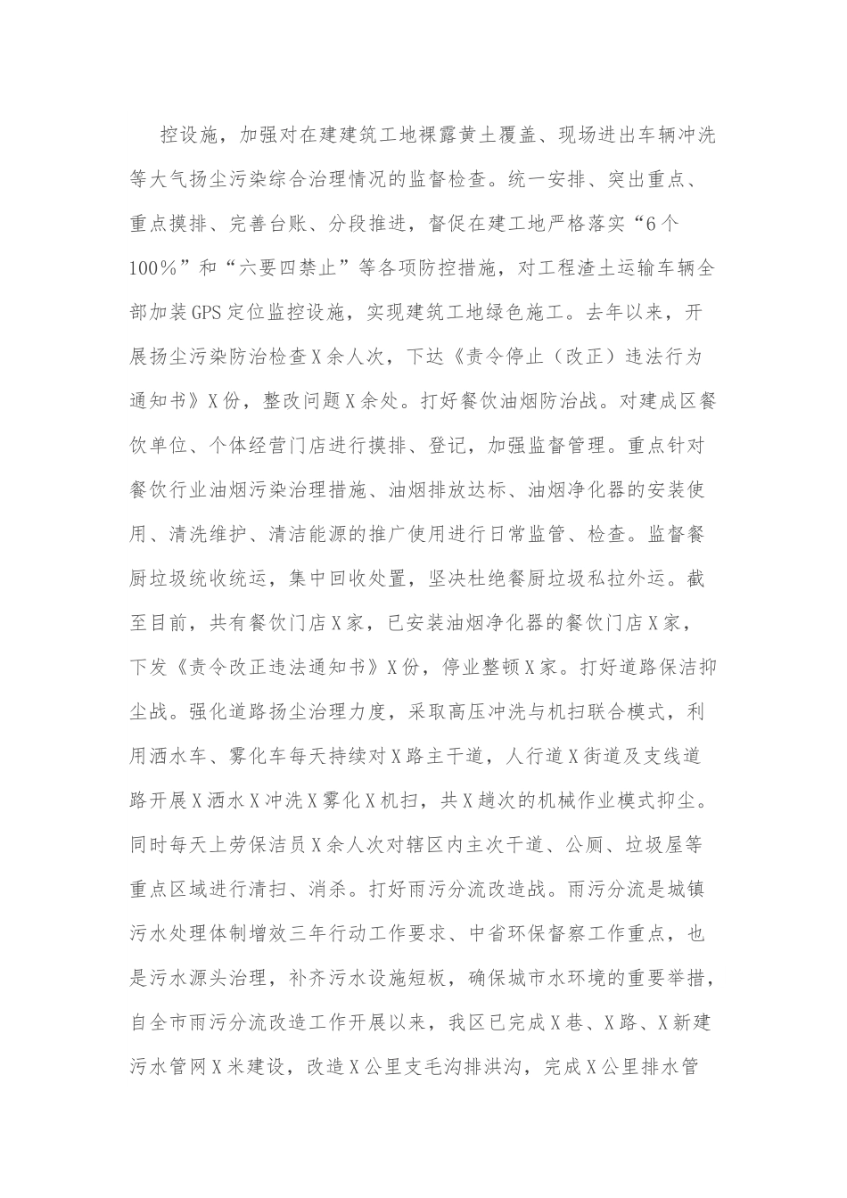 区住建系统生态环境保护工作汇报.docx_第3页