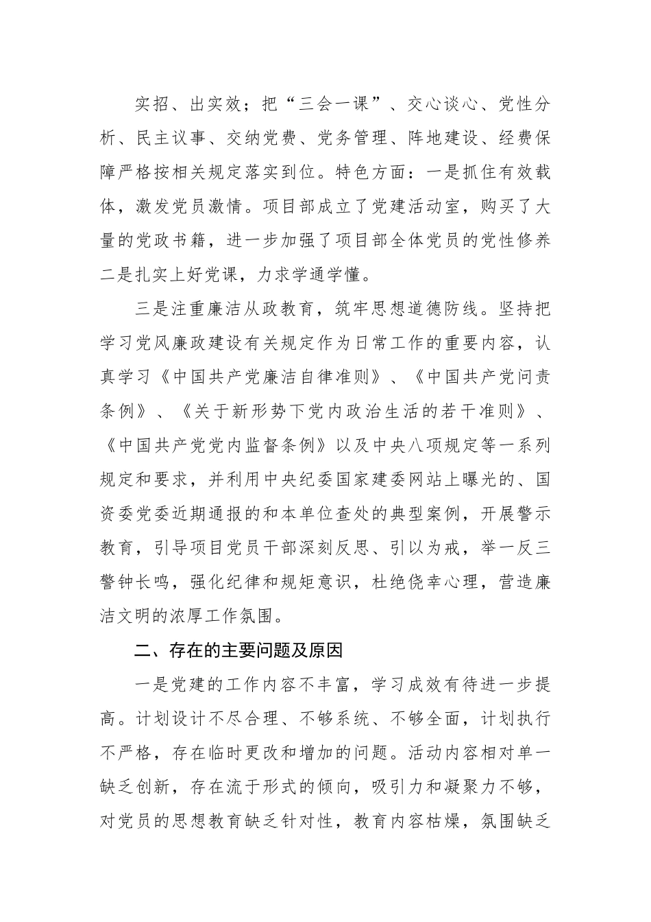 公司项目部党支部书记2023年第一季度抓基层党建工作述职报告.docx_第3页