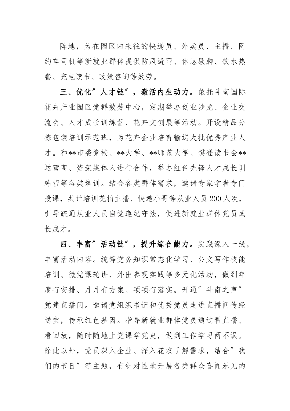 区新业态新就业群体党建工作汇报.docx_第3页