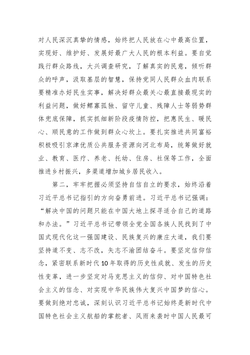 关于深刻认识和把握“六个必须坚持”的立场观点方法.docx_第2页