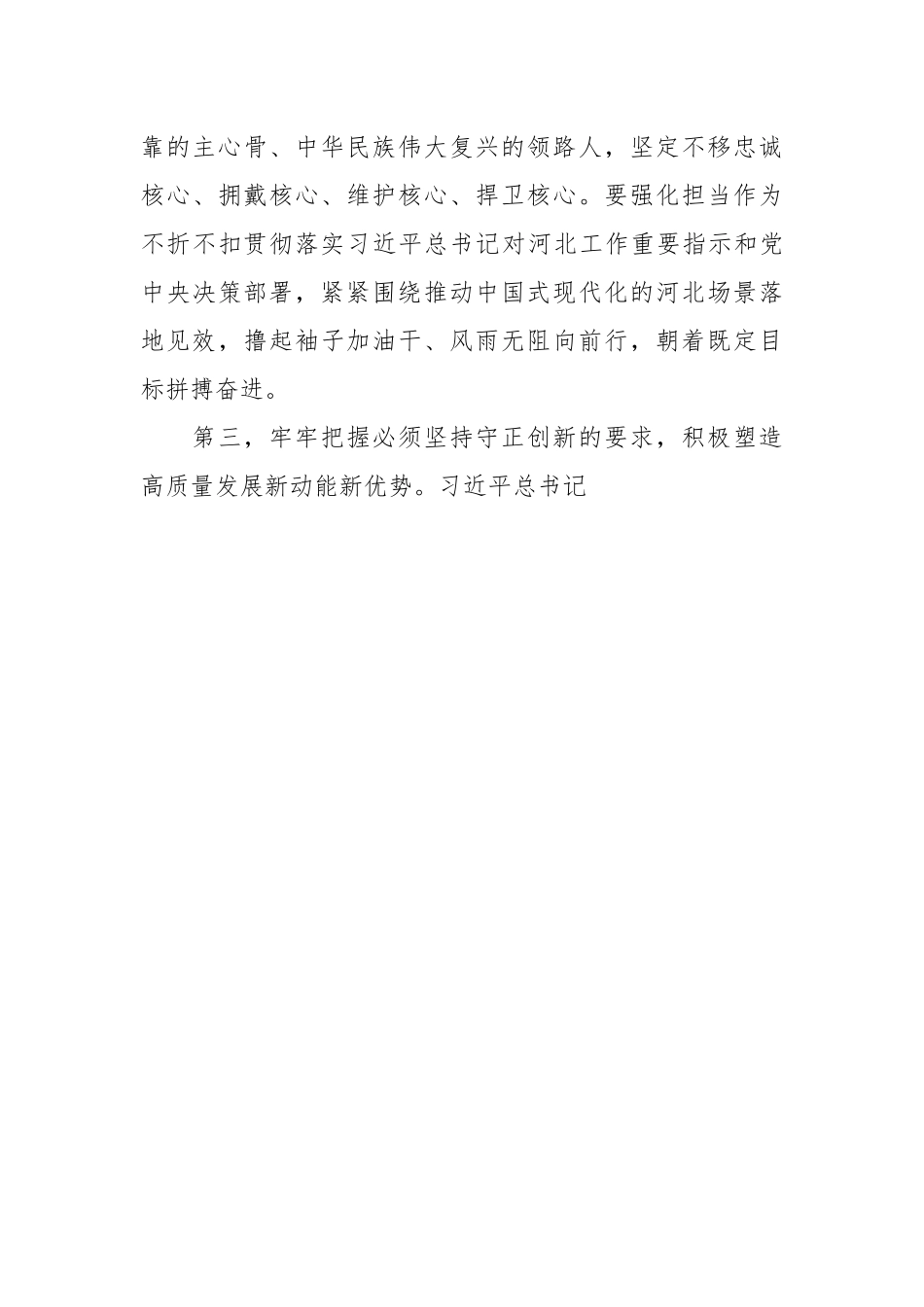 关于深刻认识和把握“六个必须坚持”的立场观点方法.docx_第3页