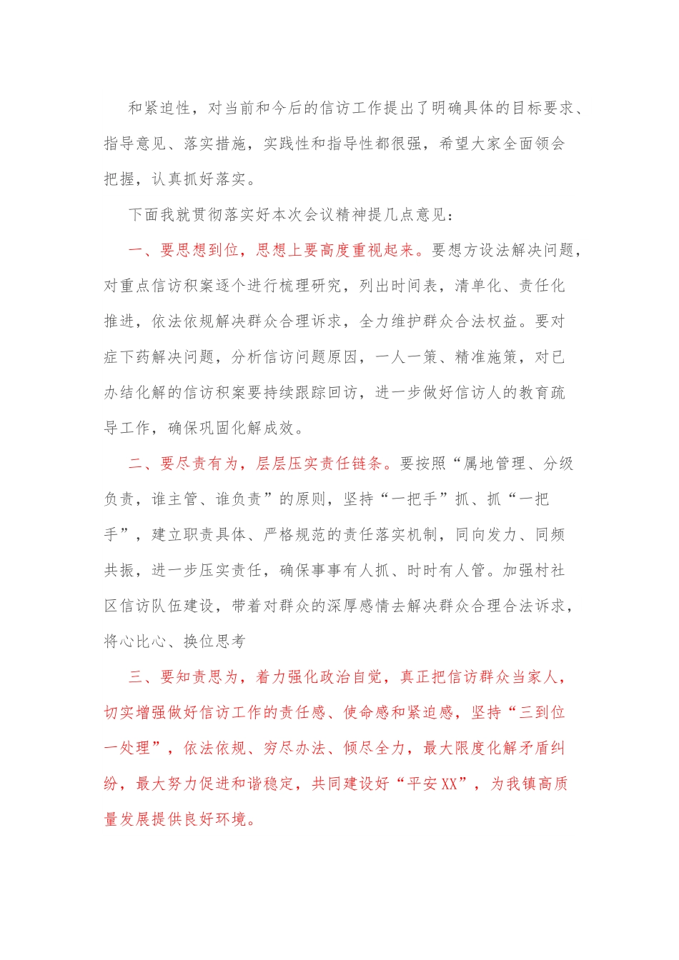 XX镇信访工作专题座谈会主持词.docx_第3页